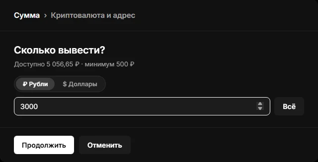 Окно вывода средств: выбор суммы в рублях или долларах